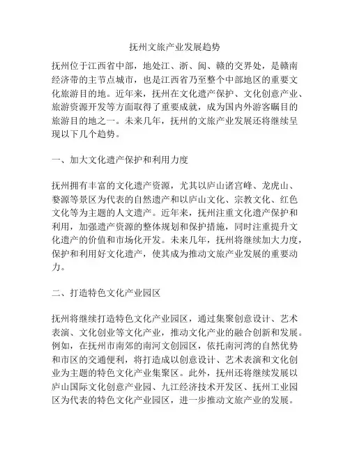 抚州文旅产业发展趋势