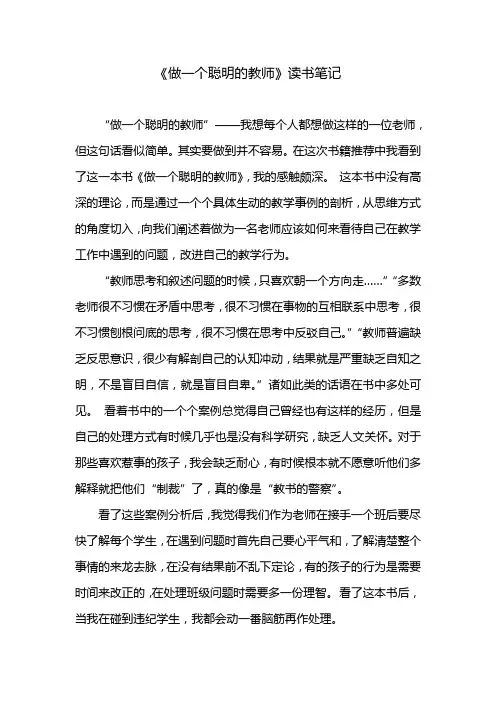 读书笔记《做一个聪明的教师》读书笔记