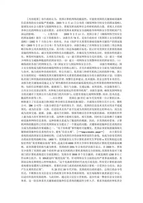 美国《确保网络空间安全的国家战略》评述