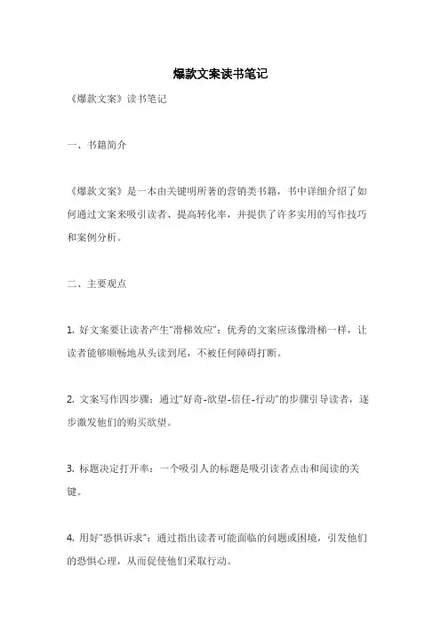 爆款文案读书笔记
