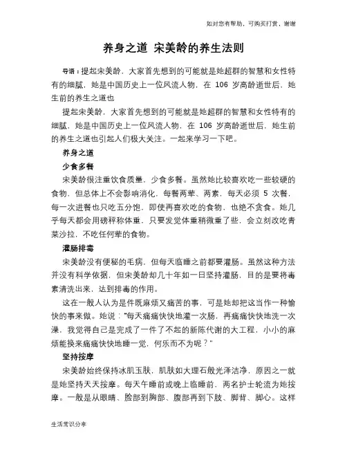 养身之道 宋美龄的养生法则