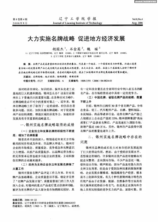 大力实施名牌战略 促进地方经济发展