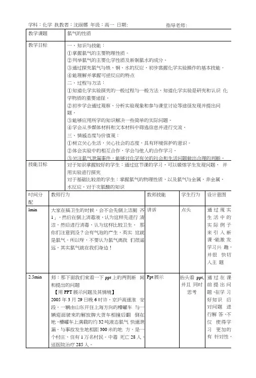 《氯气的性质》高中化学优秀教案.docx