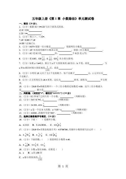 五年级上册数学试题-第1单元 小数除法 单元测试北师大版含解析答案-word