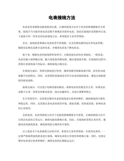电表接线方法