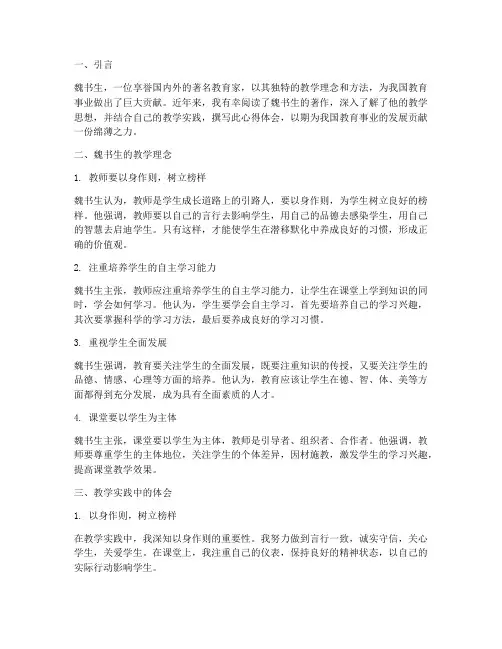 魏书生教学工作漫谈心得体会笔记