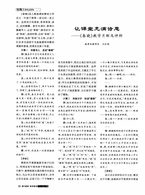 让课堂充满诗意——《春晓》教学片断及评析