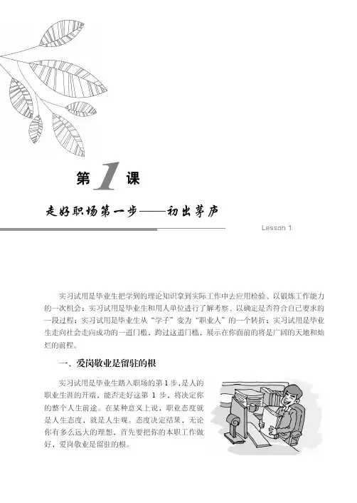 第1课走好职场第一步——初出茅庐_职业生涯规划与指导_[共4页]