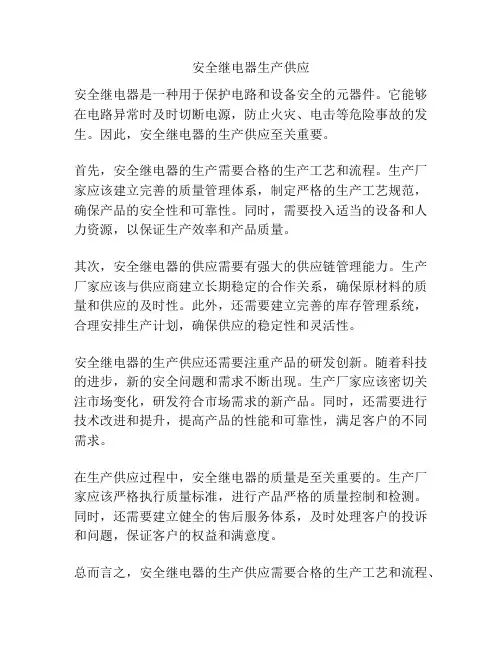 安全继电器生产供应