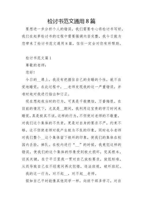 检讨书范文通用8篇