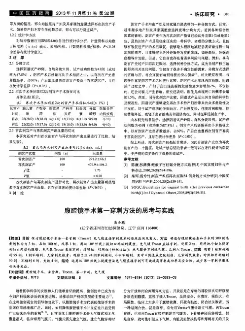 腹腔镜手术第一穿刺方法的思考与实践