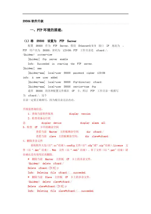 华为交换机S9306系统软件升级