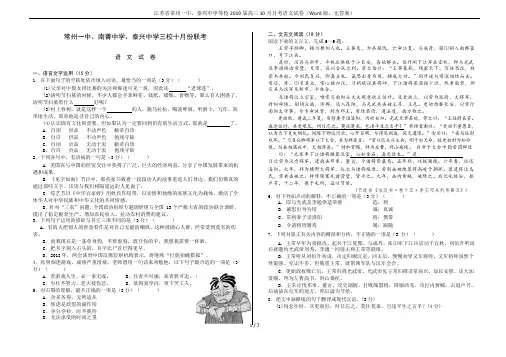江苏省常州一中、泰兴中学等校2019届高三10月月考语文试卷(Word版,无答案)