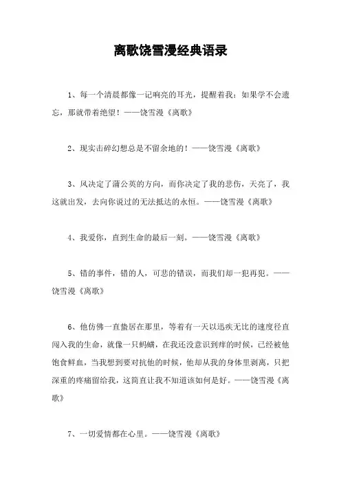 离歌饶雪漫经典语录