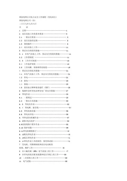安规(变电部分【范本模板】