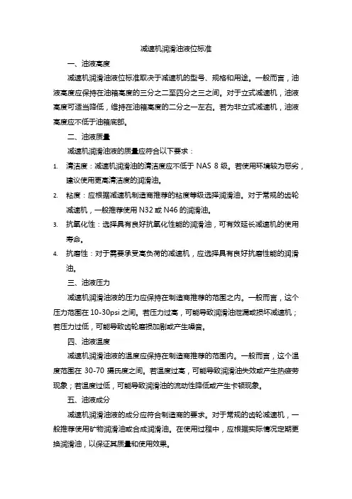 减速机润滑油液位标准