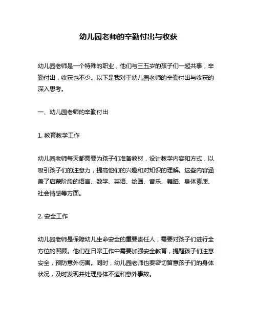 幼儿园老师的辛勤付出与收获