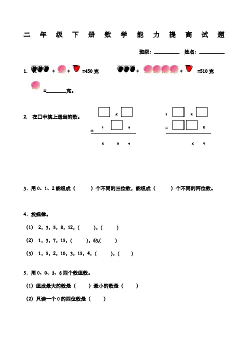 二年级下册数学能力提高试题
