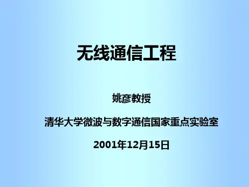 第讲CDMA通信抗干扰 ppt课件