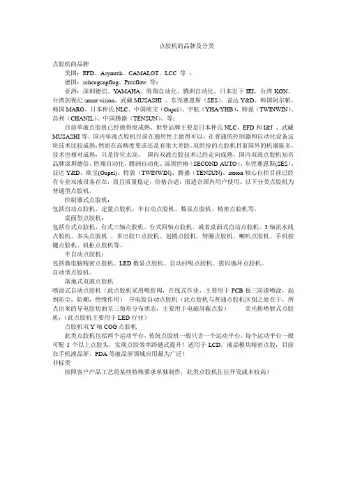 点胶机的品牌及分类