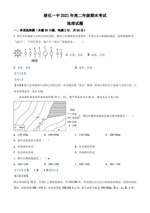2021-2022学年黑龙江省绥化市第一中学高二上学期期末考试地理试卷带讲解