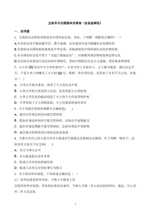 法律基础考试试题含答案解析 (10)