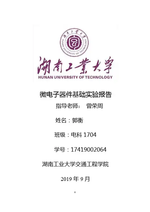 微电子器件基础实验