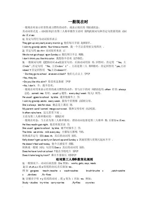一般现在时态讲解及动词第三人称单数变化规则