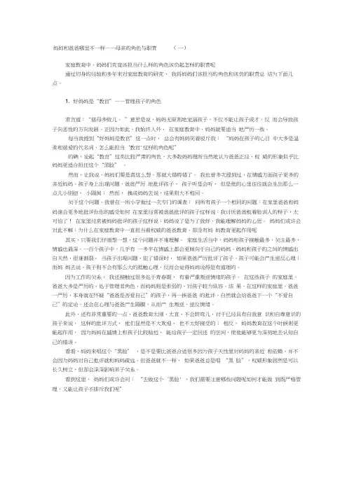 母亲的角色与职责