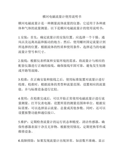 横河电磁流量计使用说明书
