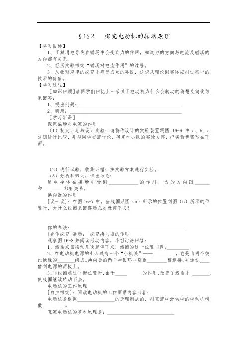 第十五章《 电动机与发电机》全章教案(沪粤版九年级下)-15.2doc
