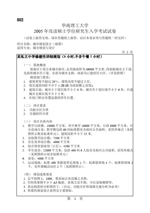 华南理工大学2005年城市规划设计考研试题.doc