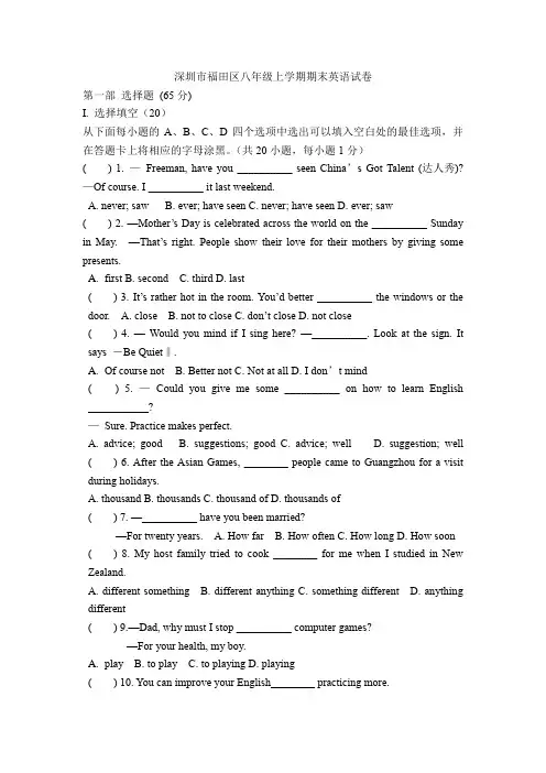 深圳市福田区八年级上学期期末英语试卷