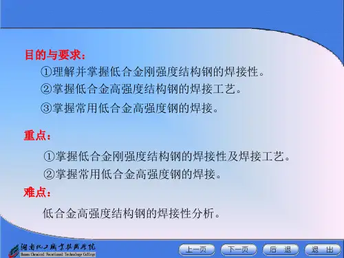 11-4低合金高强度结构钢的焊接