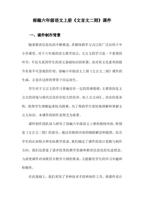 部编六年级语文上册《文言文二则》课件