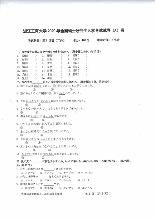 浙江工商大学253二外日语2007-2020年考研专业课真题试卷