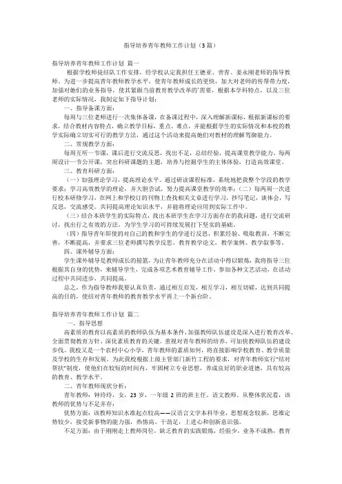 指导培养青年教师工作计划(3篇)