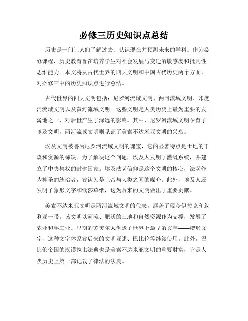 必修三历史知识点总结