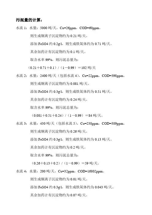 污泥量的计算：