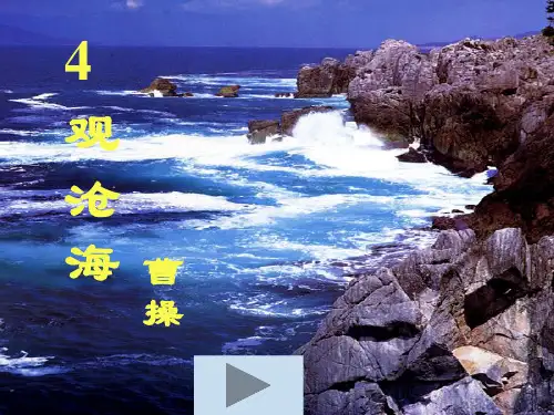 第4课《古代诗歌四首》课件（共110张PPT）2021—2022学年部编版语文七年级上册