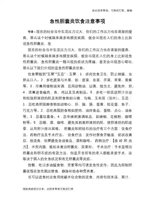 急性胆囊炎饮食注意事项