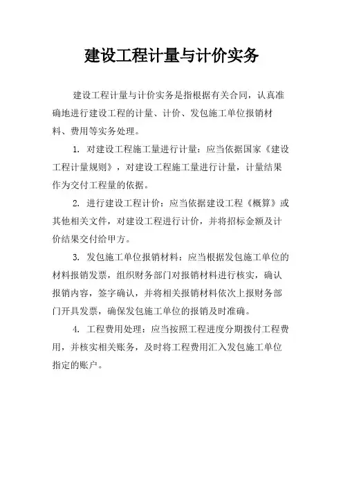 建设工程计量与计价实务