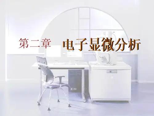 武汉理工大学 材料测试方法 透射电镜-2结构和成像和制样