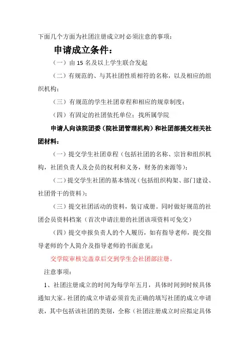 社团成立流程
