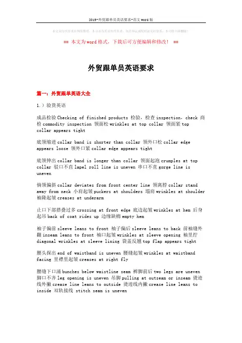 2019-外贸跟单员英语要求-范文word版 (19页)