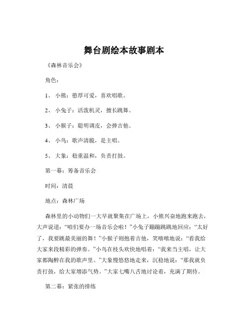 舞台剧绘本故事剧本