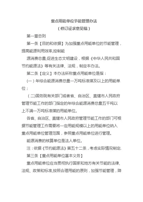 《重点用能单位节能管理办法》