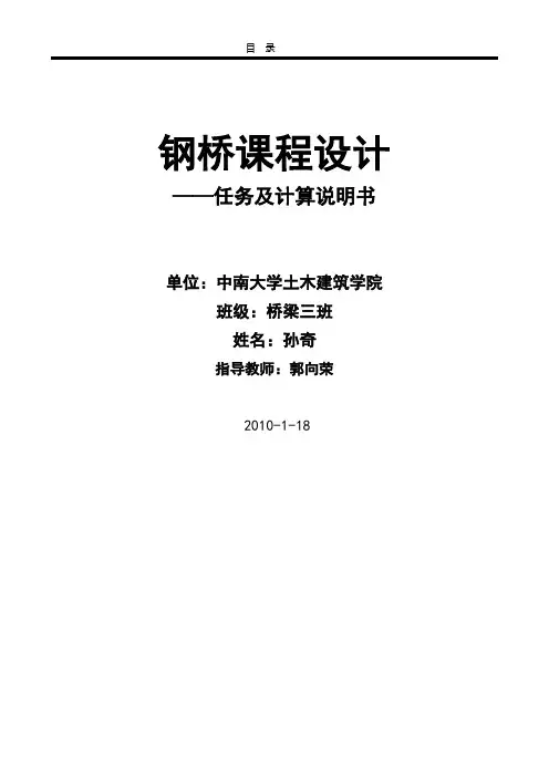 钢桥设计计算书