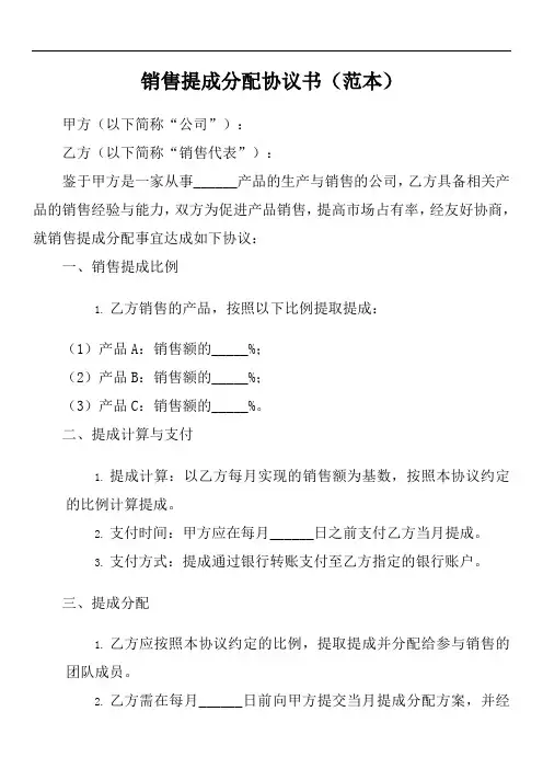 工厂销售提成分配方案范本