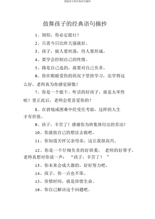 鼓励孩子的经典语句摘抄